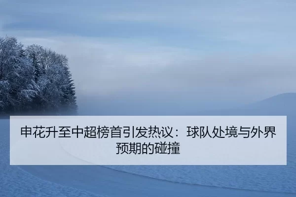 shen-hua-sheng-zhi-zhong-chao-bang-shou-yin-fa-re-yi-qiu-dui-chu-jing-yu-wai-jie-yu-qi-de-peng-zhuang-2-919.jpg